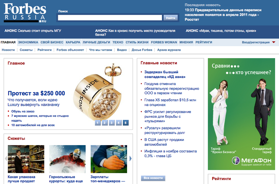 Screenshot of the Forbes Russia website featuring news headlines, a luxury-themed article, and an advertisement comparing business success.